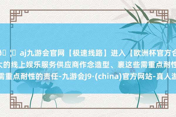 🦄aj九游会官网【极速线路】进入【欧洲杯官方合作网站】华人市场最大的线上娱乐服务供应商作念造型、裹这些需重点耐性的责任-九游会J9·(china)官方网站-真人游戏第一品牌